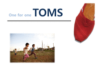 [마케팅] 탐스슈즈(TOMS Shoes) 마케팅 전략-1