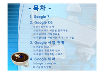 Google의 Android 운영체계 및 신제품 사례-2