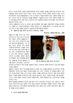 [국제정치] 사우디아라비아의 정치와 외교-16