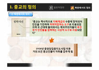[북한사회] 북한의 종교적 자유 실태-6