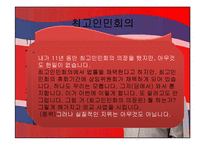 [북한정치외교] 조선로동당의 지도적 역할-14