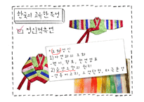 [의상학] 섬유, 패션 산업의 한국적 소재 활성화 방안-16