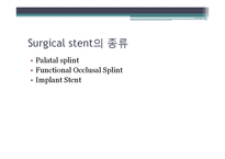 [의학] Surgical Stent 실습-2