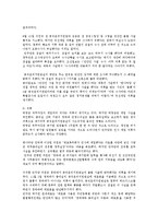 민간인 사찰의 문제점과 해결방안0k-4