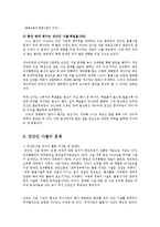 민간인 사찰의 문제점과 해결방안0k-9