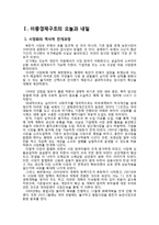 [정치외교] 북한의 이중경제구조와 선군정치-3