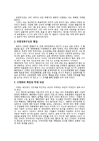 [정치외교] 북한의 이중경제구조와 선군정치-4