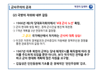 [정치외교] 북한의 군사주의의 공과, 외교적 고립, 남북관계-19