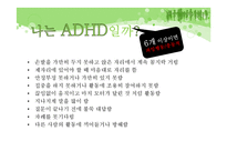[심리학] ADHD 증상과 치료방법-13