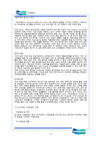 [재무관리] 두산중공업 재무제표분석-15