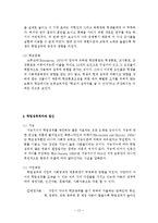 [교육사회학] 강남과 강북의 학업 성취도 격차-12