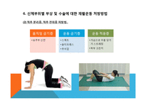 [체육교육] 재활 운동처방-12