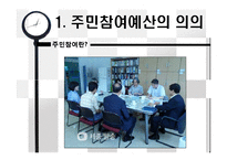 [지방재정론] 대전광역시의 주민참여예산제도-3