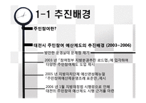 [지방재정론] 대전광역시의 주민참여예산제도-7