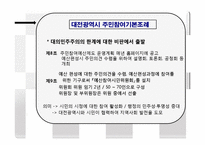 [지방재정론] 대전광역시의 주민참여예산제도-9