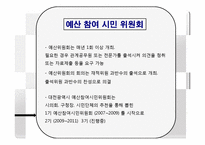 [지방재정론] 대전광역시의 주민참여예산제도-14
