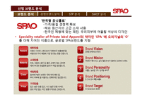 [패션마케팅] 스파오 SPAO 마케팅 전략 및 분석-6