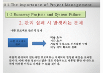 [MIS] 프로젝트 관리의 중요성(영문)-9