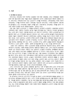 [노인주택] 노인주거복지의 현황, 실태와 문제점(서울시니어스타워)-3
