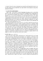 [노인주택] 노인주거복지의 현황, 실태와 문제점(서울시니어스타워)-9