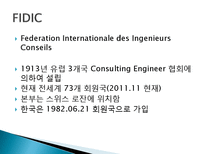국제 표준건설공사 계약조건(FIDIC)-9