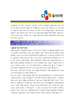 [CJ올리브영 - 마케팅] 자기소개서,CJ 올리브영 마케팅 자기 소개서-2