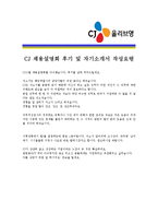 [CJ올리브영 - 마케팅] 자기소개서,CJ 올리브영 마케팅 자기 소개서-4