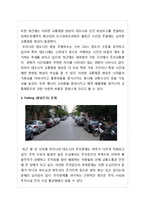 [도시행정론] 한국 도시교통시스템 문제점과 현황, 향후 개선방안 및 해결책-10