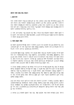 한국의 영화 검열 제도 변천사-1
