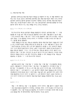 [국문학] 한국어 발화에 나타나는 음운론적 특징 연구-지붕뚫고 하이킥의 줄리엔강 사례-6