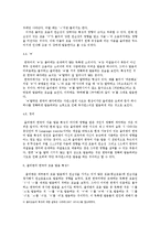 [국문학] 한국어 발화에 나타나는 음운론적 특징 연구-지붕뚫고 하이킥의 줄리엔강 사례-8