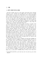 [행정학] 송파구의 재정현황 분석-역점사업을 중심으로-2