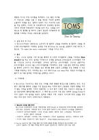 [사회복지] 사회적기업 `TOMS SHOES` 윤리적 소비와 기여 사업 모델 탐구-3