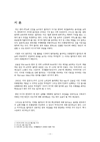 [경영학] 월마트의 한국 재진출 성공 전략-3