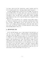 한국과 외국의 지역사회복지 발전과정 비교분석 및 시사점-4