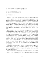 한국과 외국의 지역사회복지 발전과정 비교분석 및 시사점-5