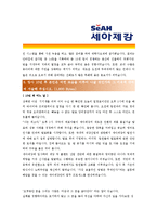 [세아제강 - 설비 부문] 합격자기소개서-4