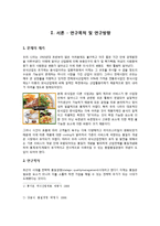 [외식산업 외식경영 TQM] 외식산업의 특징 및 현황, 규모, 외식산업 TQM 품질관리 품질경영 중요성 사례분석-2