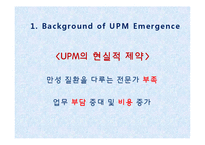 UPM solution 활성화 방안-5