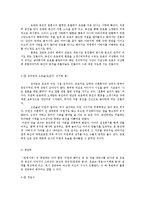 드라마 `연애시대`속 차별성 분석-4