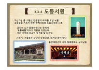 [한국사] 조선시대 5대 서원 조사-14