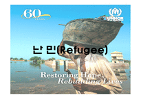 [국제관계] UN난민고등판무관(UNHCR)활동과 한계-5