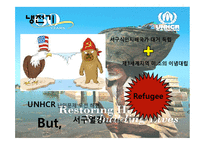 [국제관계] UN난민고등판무관(UNHCR)활동과 한계-11