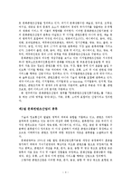 한국 문화콘텐츠산업 현황과 경쟁력 강화방안-5