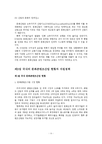 한국 문화콘텐츠산업 현황과 경쟁력 강화방안-11