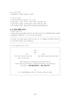 박인환의 `목마와 숙녀` 수업모형-5