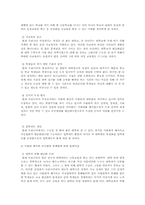 [교육학] 학력주의와 교육열 - 서울대폐지와 국공립대평준화-9