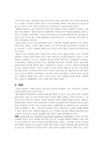 [한국교육] 공교육의 진단 및 내실화 대책-10