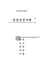 경영학원론 report(경영 성공사례)-1