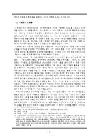 [한국문학사] 미당 친일작품의 의미 -오장 마쓰이 송가의 가치-11